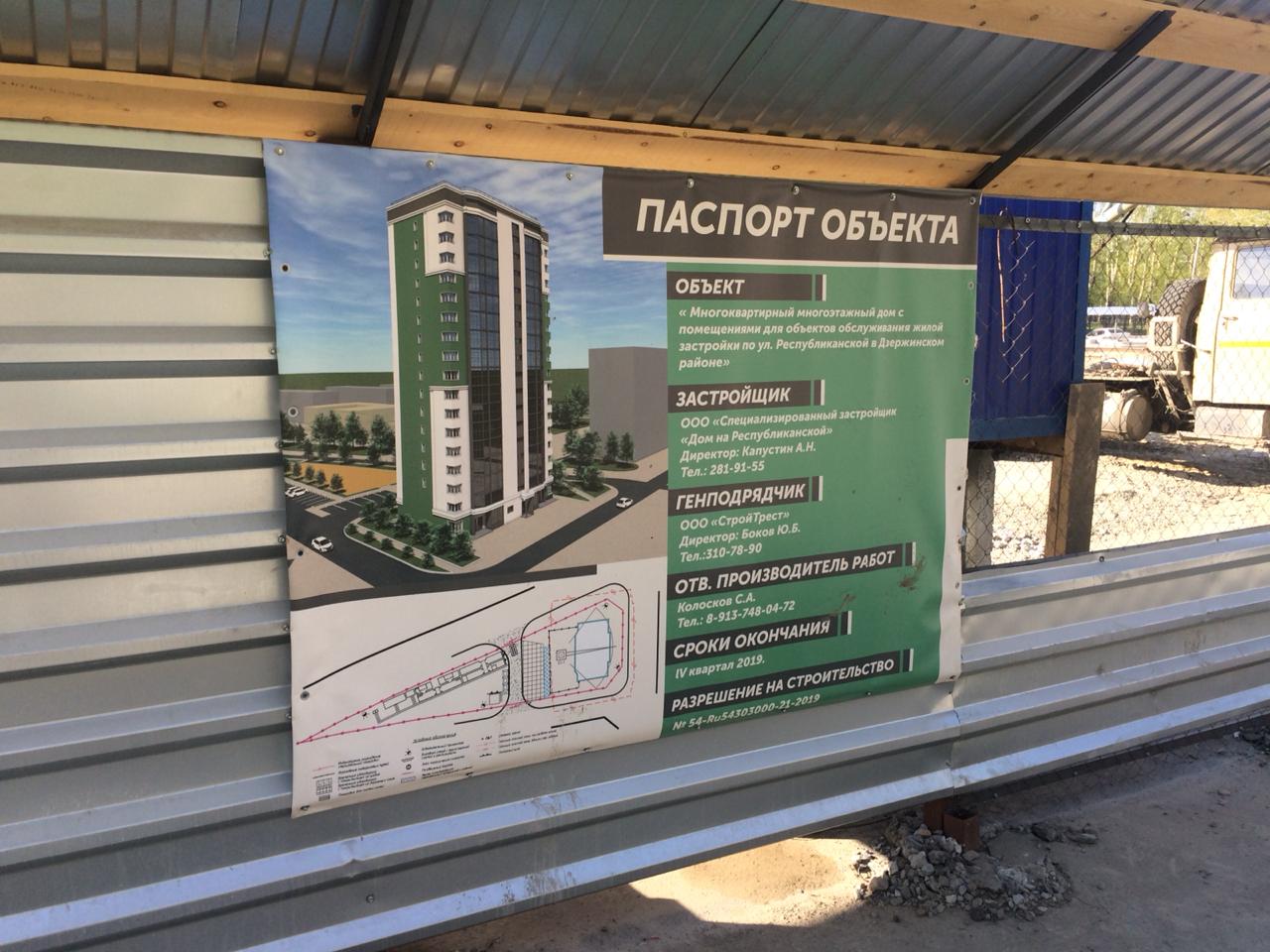 Старт продаж в жилом доме на Республиканской от ГК 