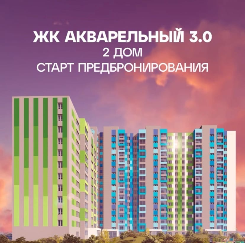 Купить Квартиру В Акварели Тюмени Юни Дом