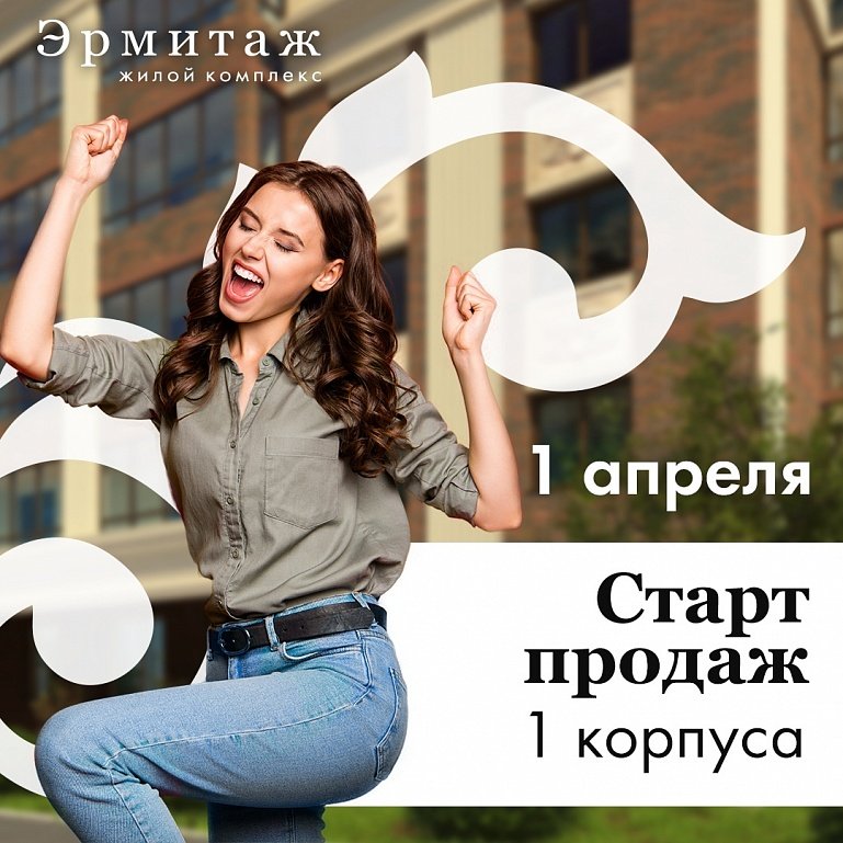 Начало продаж. Старт продаж. Скоро старт продаж. Старт продаж реклама. Старт продаж фото.